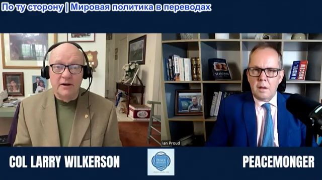 Иэн Прауд - Полковник Вилкерсон: У Трампа нет плана по Ирану! Хегсет рулит процессом и лжет всем нам