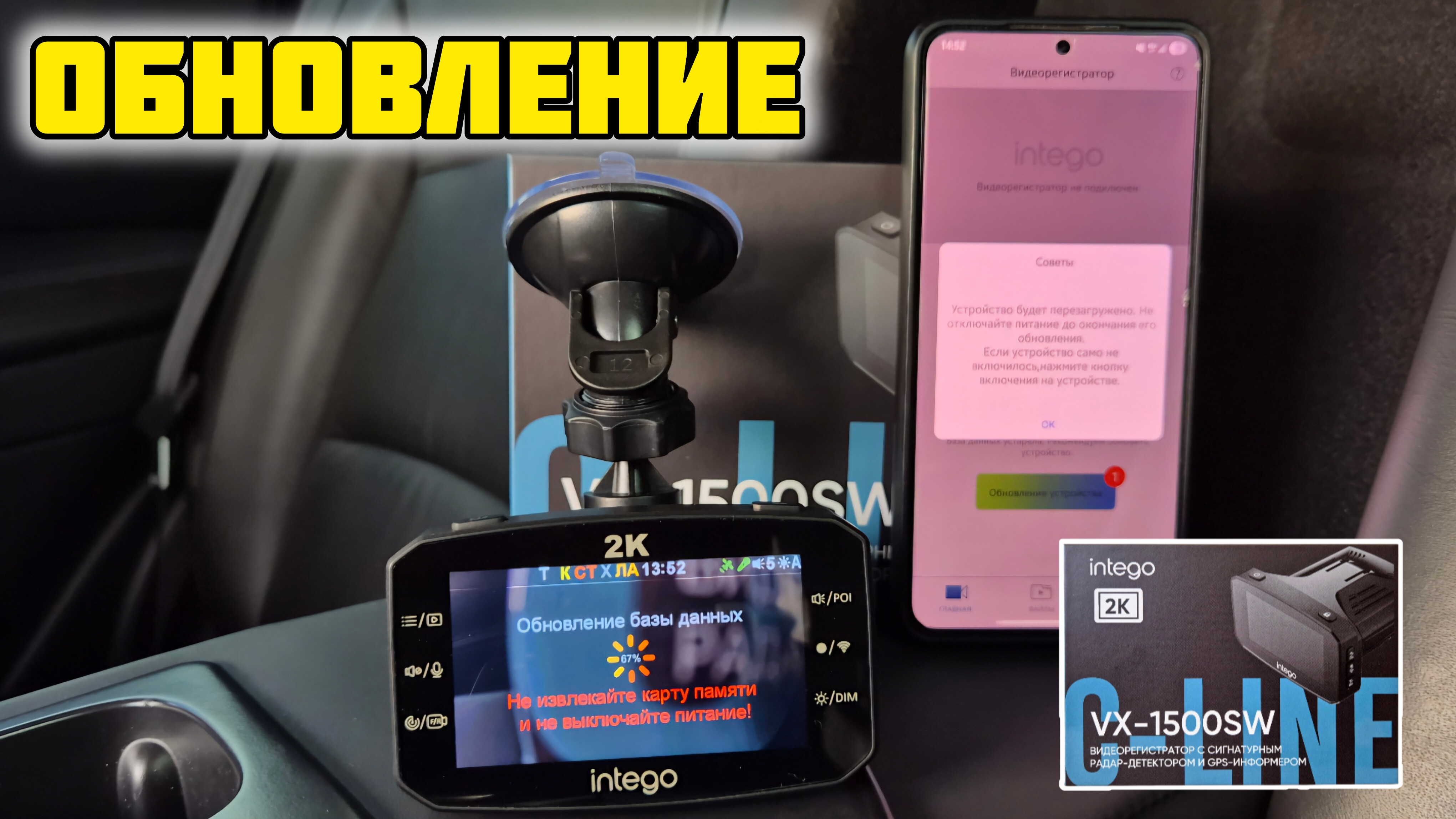 Комбоустройство INTEGO VX-1500SW 2K Обновление #отзывы #честныйотзыв #обзор #intego #авто #vx1500