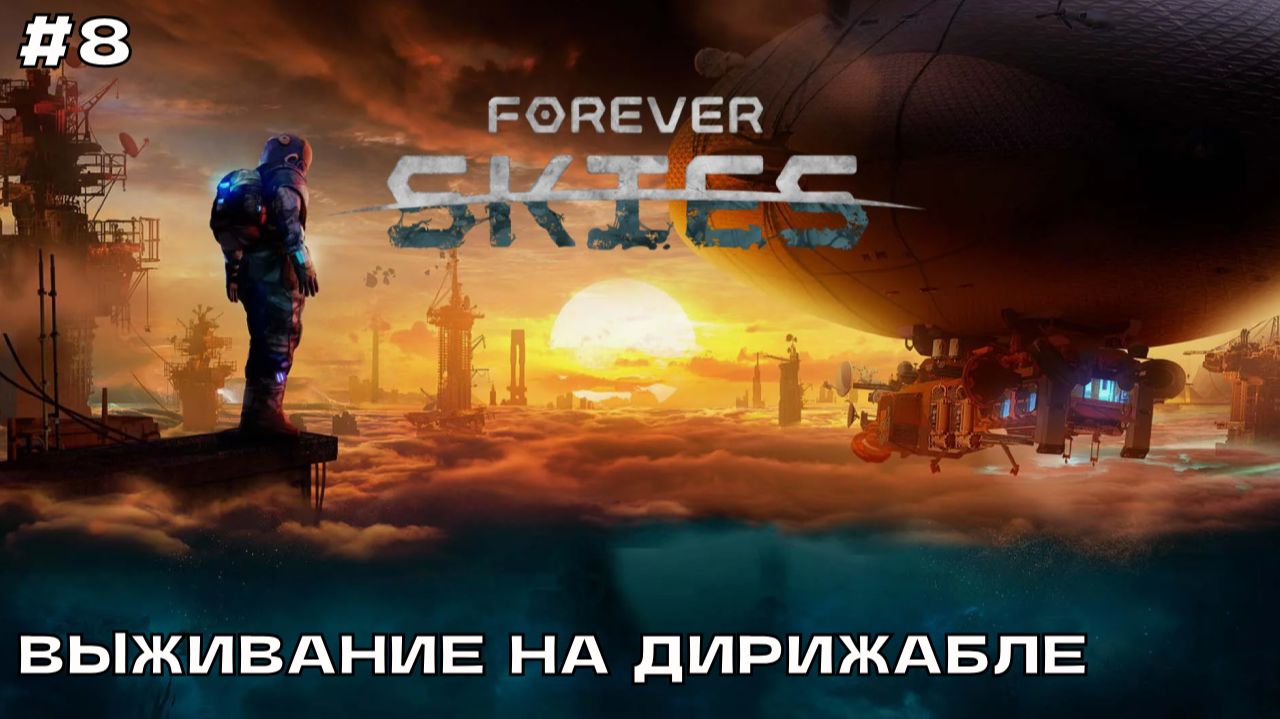 Forever Skies