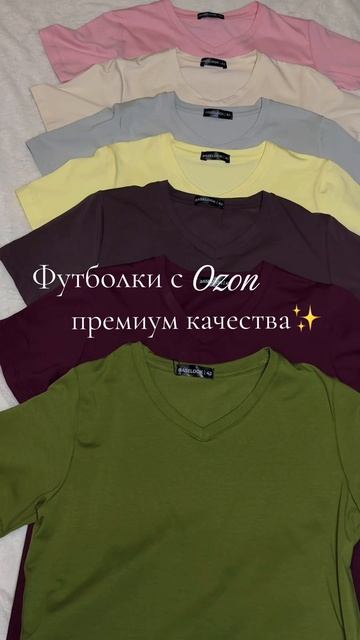 Футболки с V вырезом с Ozon ✔️