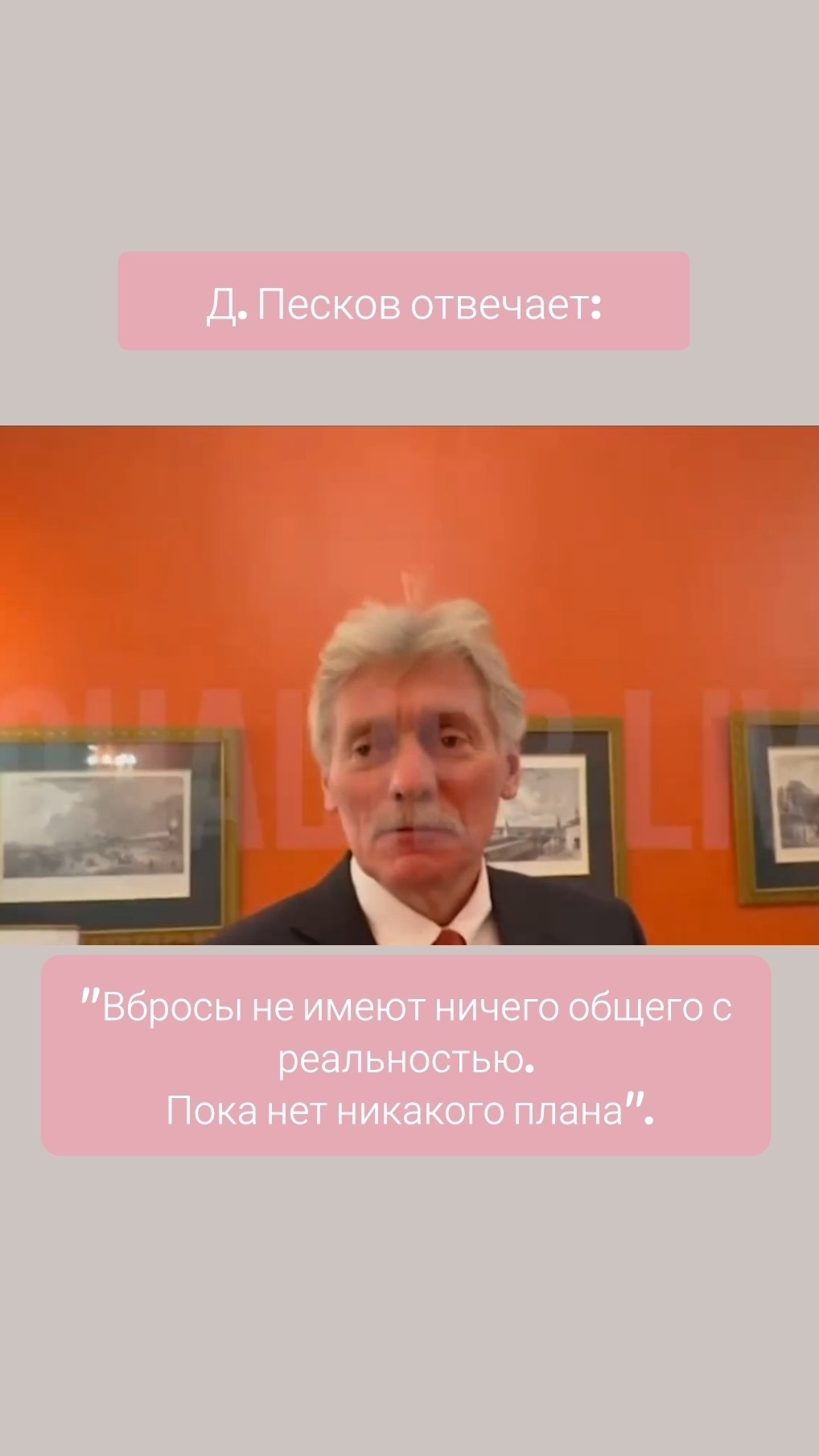 Переговоры: послесловие корреспондентов Кремлёвского пула