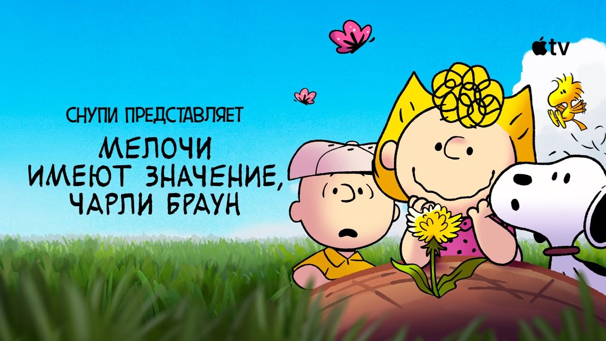Все мультфильмы на Apple TV+