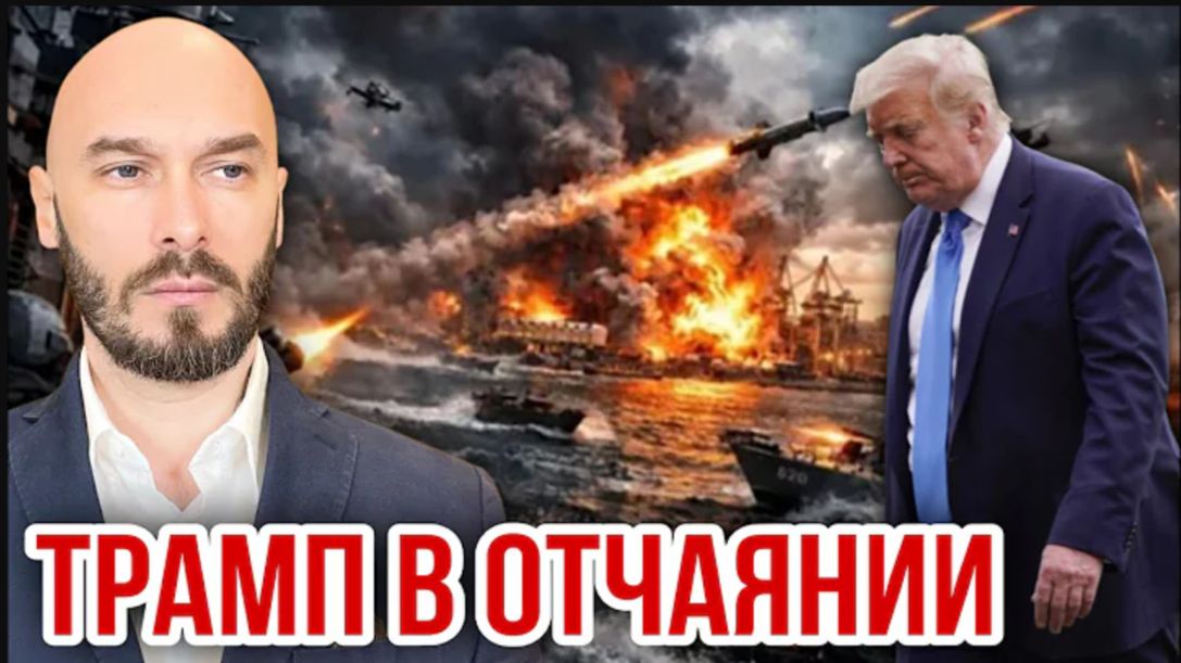 10.09.26. Трамп в отчаянии | Николай Лилин