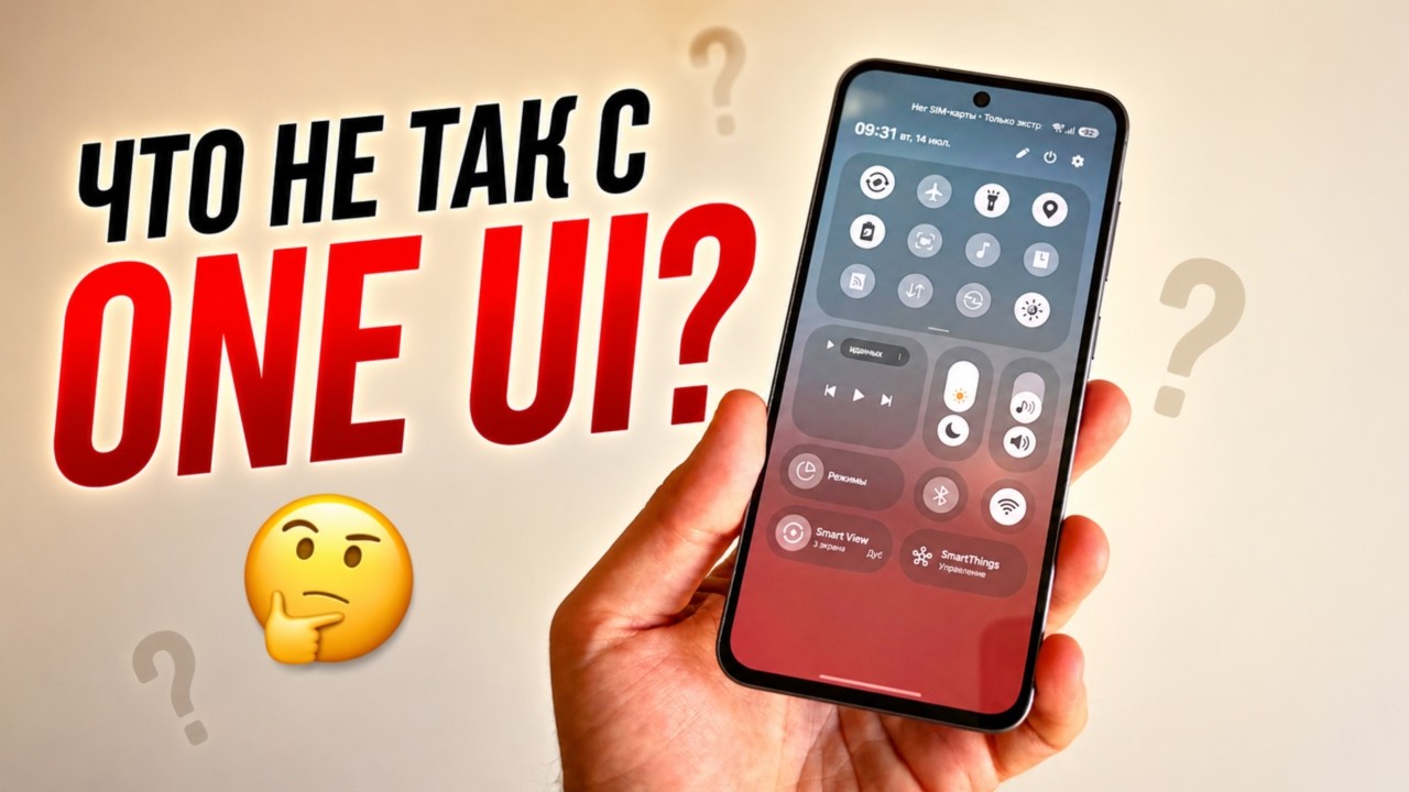 One UI 8.5 испортили? Вся правда после обновления о проблемах One UI