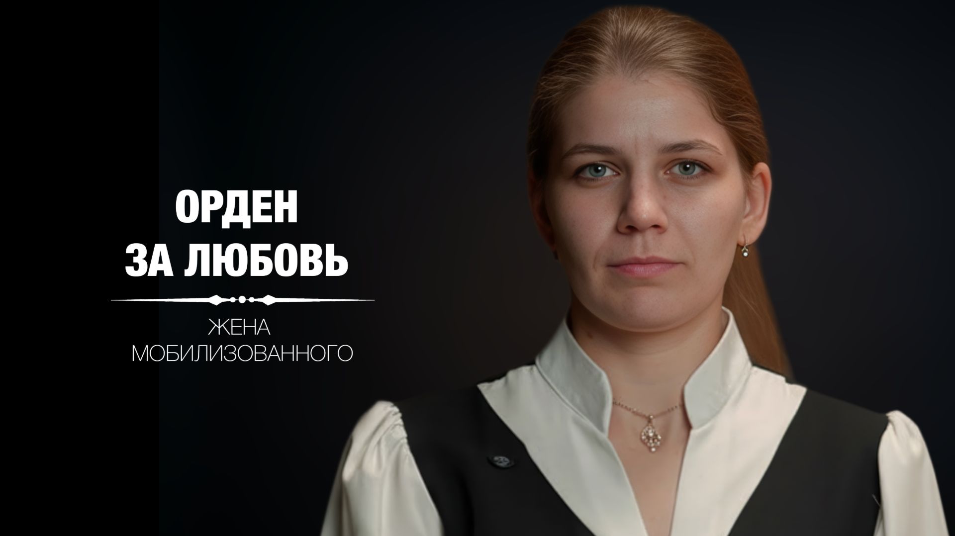 Врачи сказали — «чудо», но она знала — "юмор и любовь". Валентина и Анатолий.