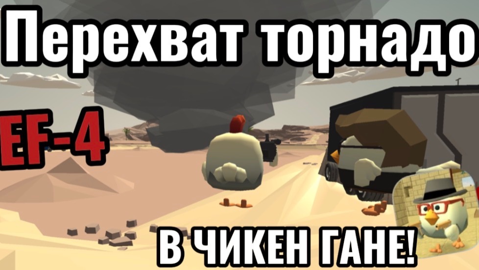 Чикен Ган