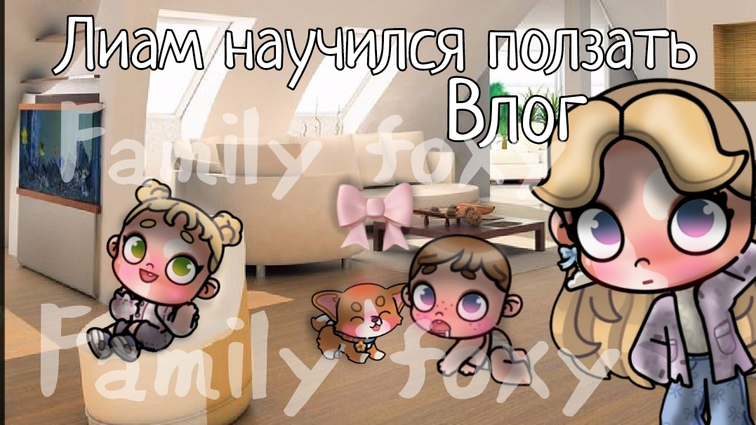 ШОК!лиам научился ползать 🥹🍂