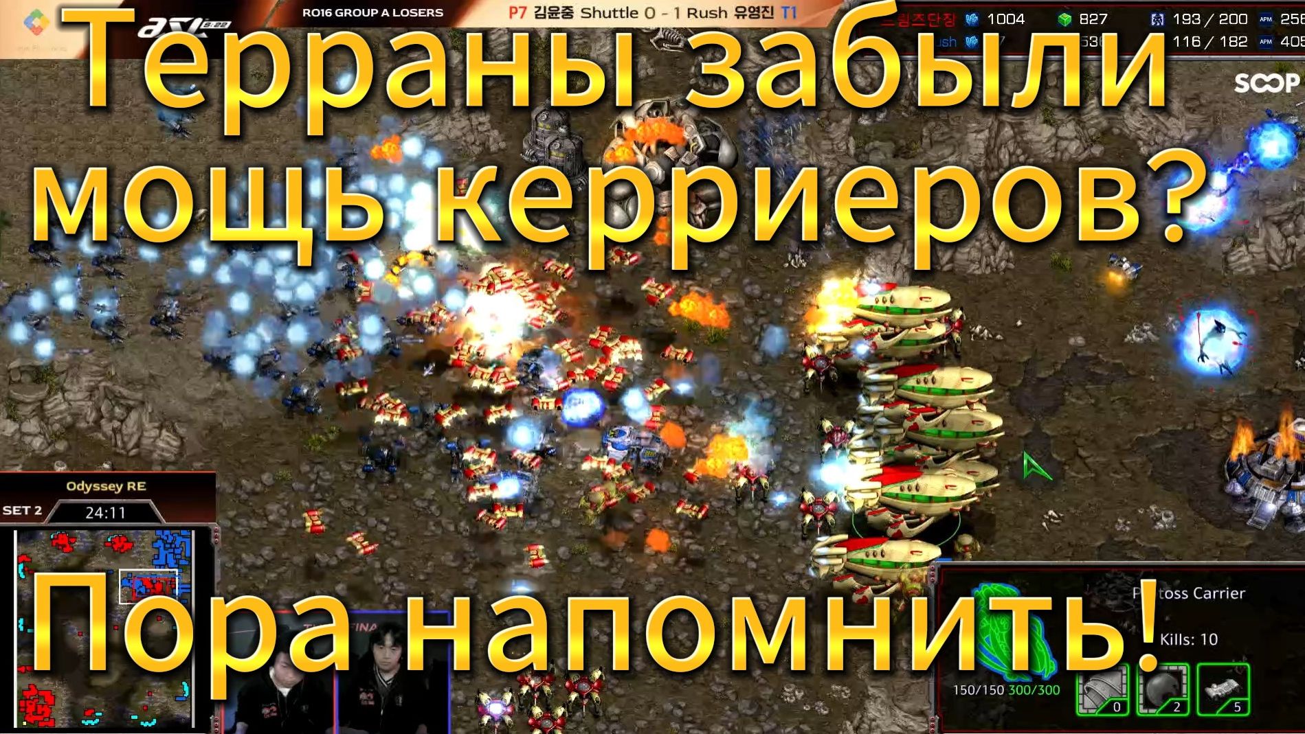 АВИАНОСЦЫ слабые? Но только не в руках этого мощного протосса Shuttle в StarCraft Remastered
