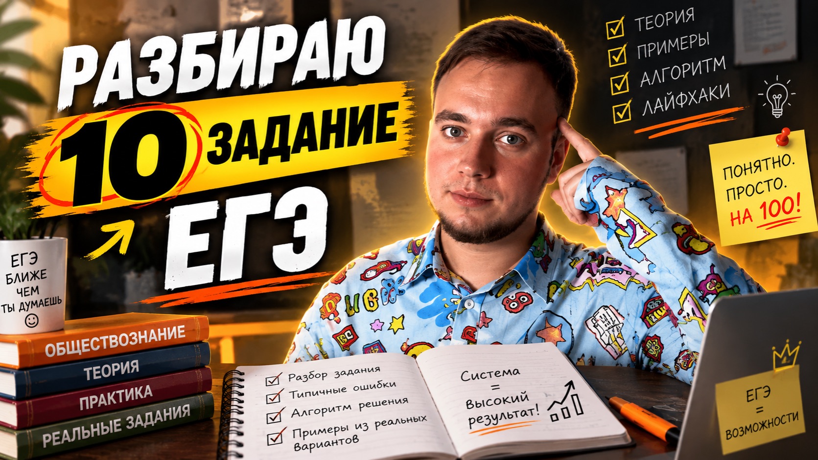 Разбираю 10 задание ЕГЭ