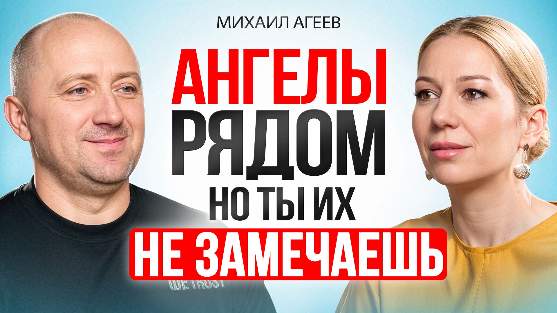 АНГЕЛЫ РЯДОМ. Как понять, что с тобой говорят Ангелы и как начать их слышать