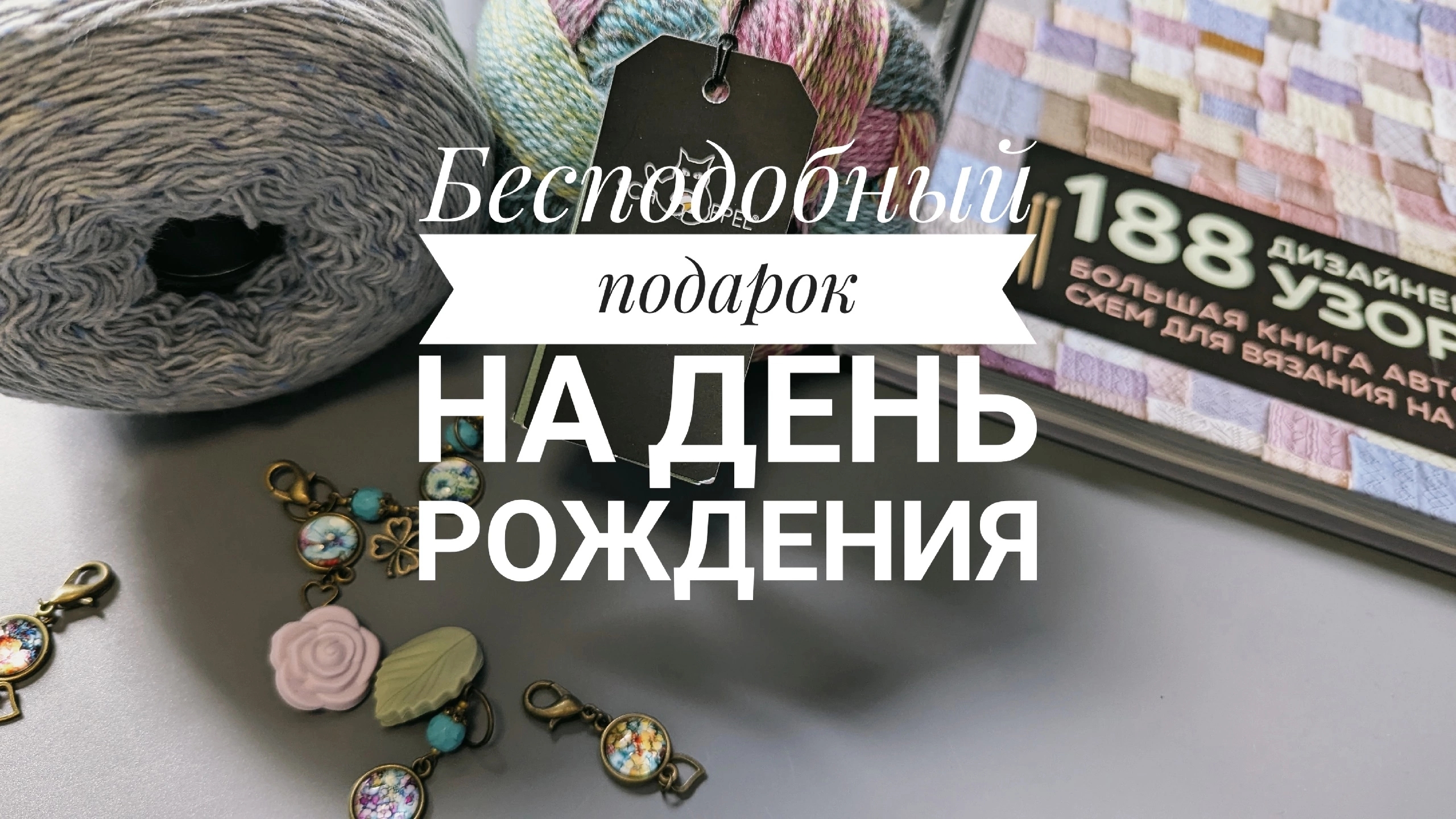 Посмотрим авторские схемы из книги Анны Котовой, полюбуемся на восхитительную пряжу.