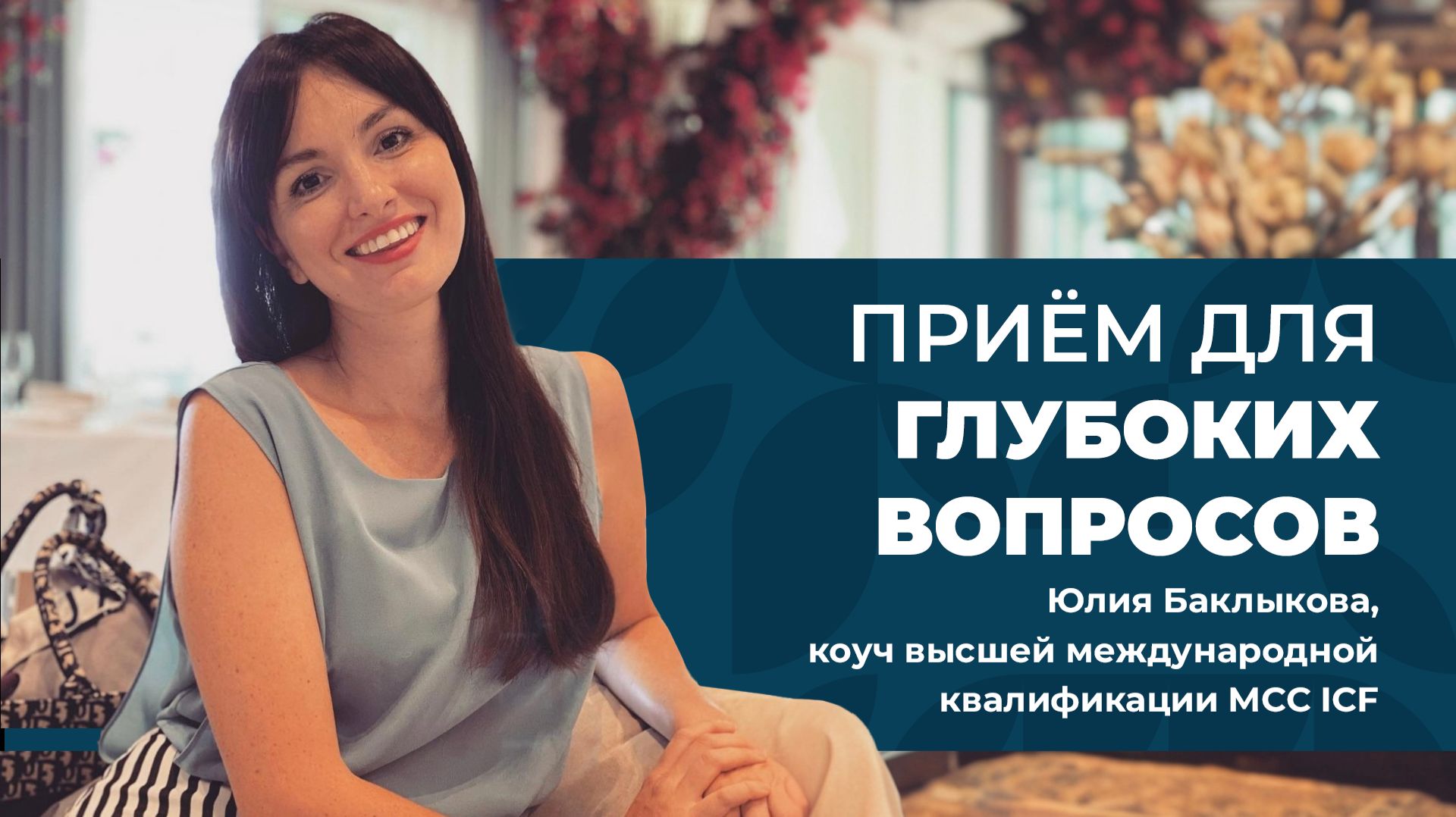 КАК ЗАДАВАТЬ ВОПРОСЫ, КОТОРЫЕ РАБОТАЮТ