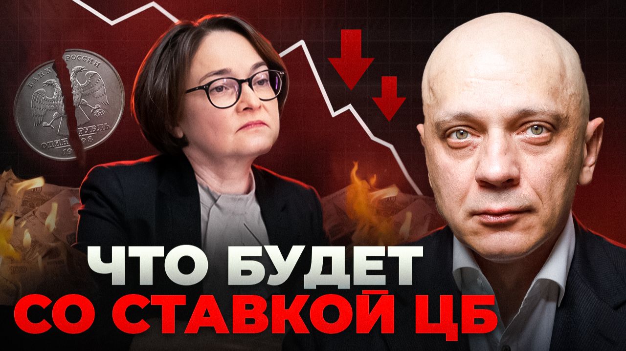СНИЖЕНИЯ НЕ БУДЕТ? Прогноз ставки ЦБ на заседание 11 сентября