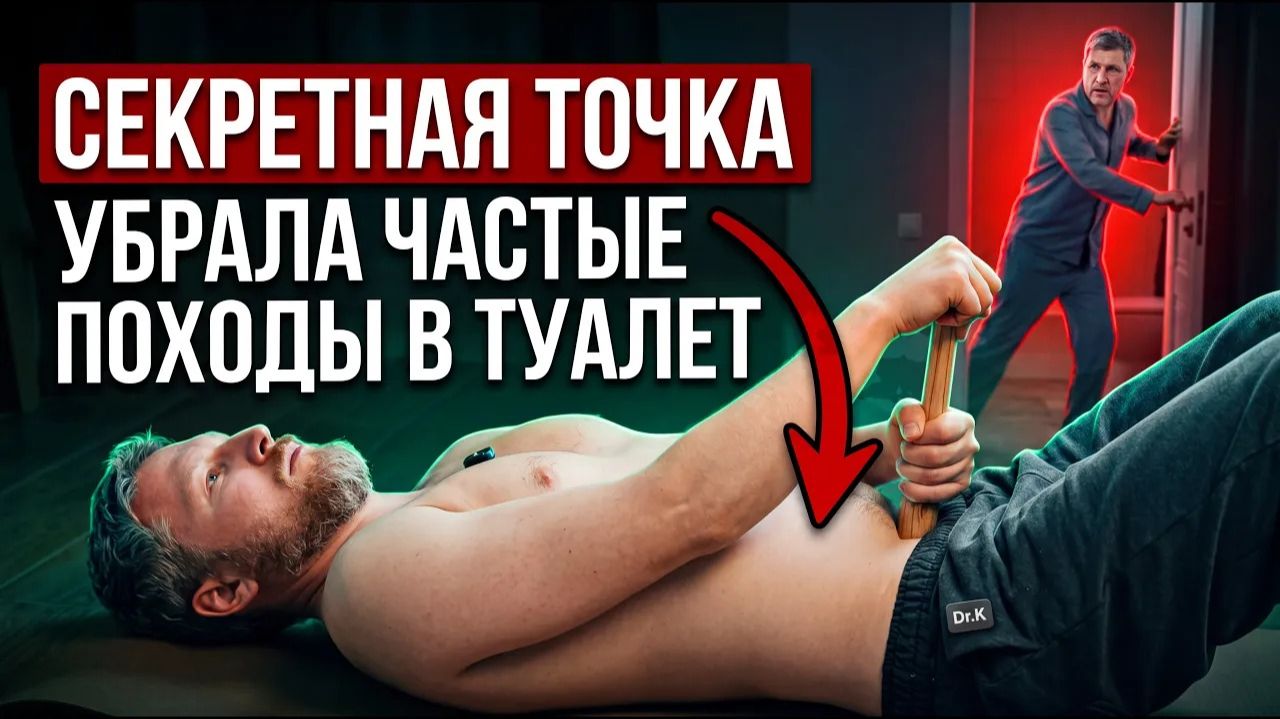 Часто ходите в туалет? ИСПРАВЬТЕ ЭТО ЗА 5 МИНУТ