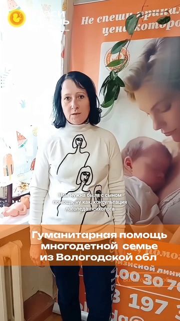 Помощь многодетной Юлии из Вологодской обл.