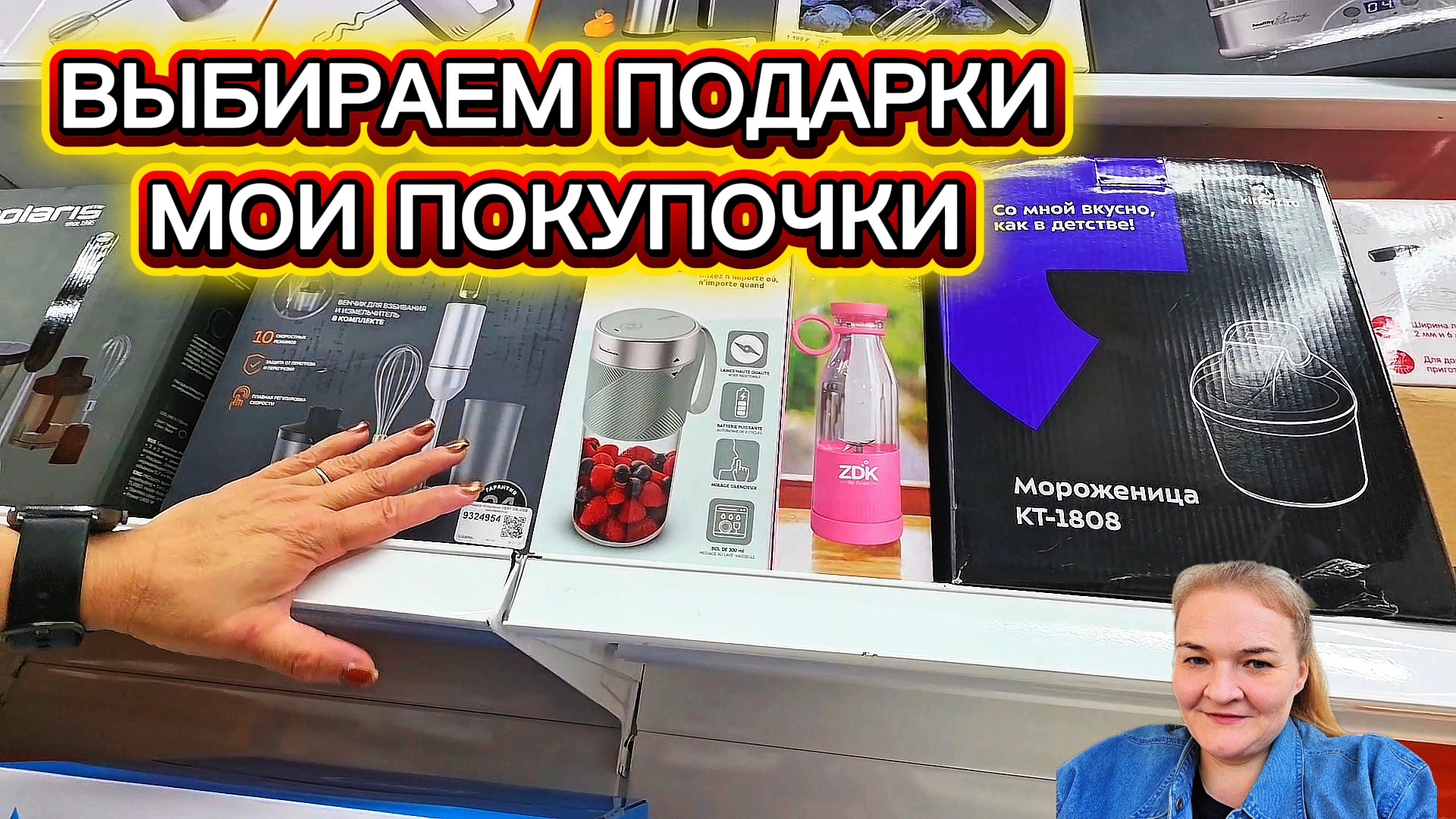 Очередные покупочки. Что выбрали на подарок.