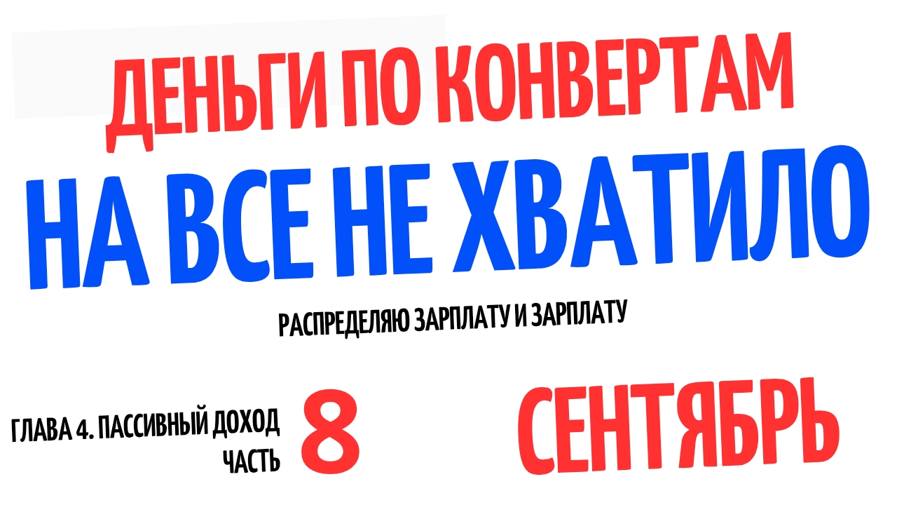 Не хватило денег на все