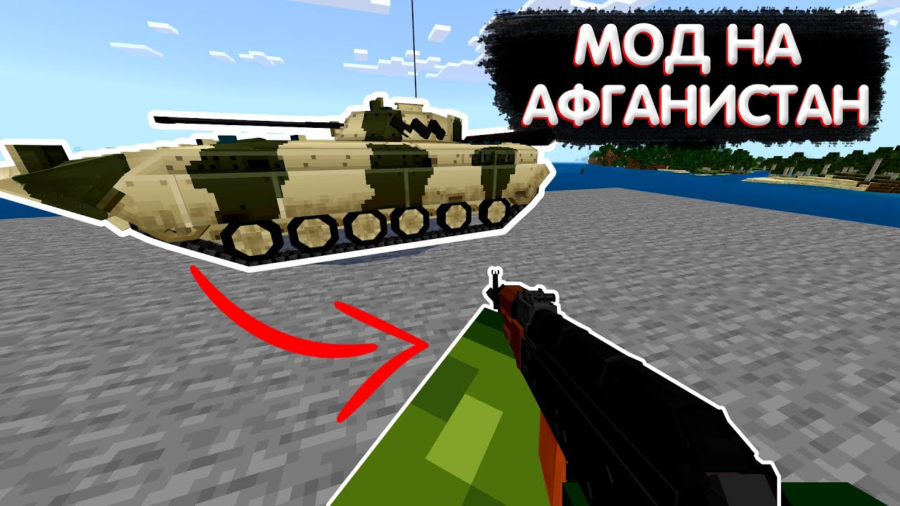 💥ЛУЧШИЙ МОД НА ОРУЖИЕ В МАЙНКРАФТ ПЕ 1.20+ | Обзор на Soviet-Afgan War Addon V0.1