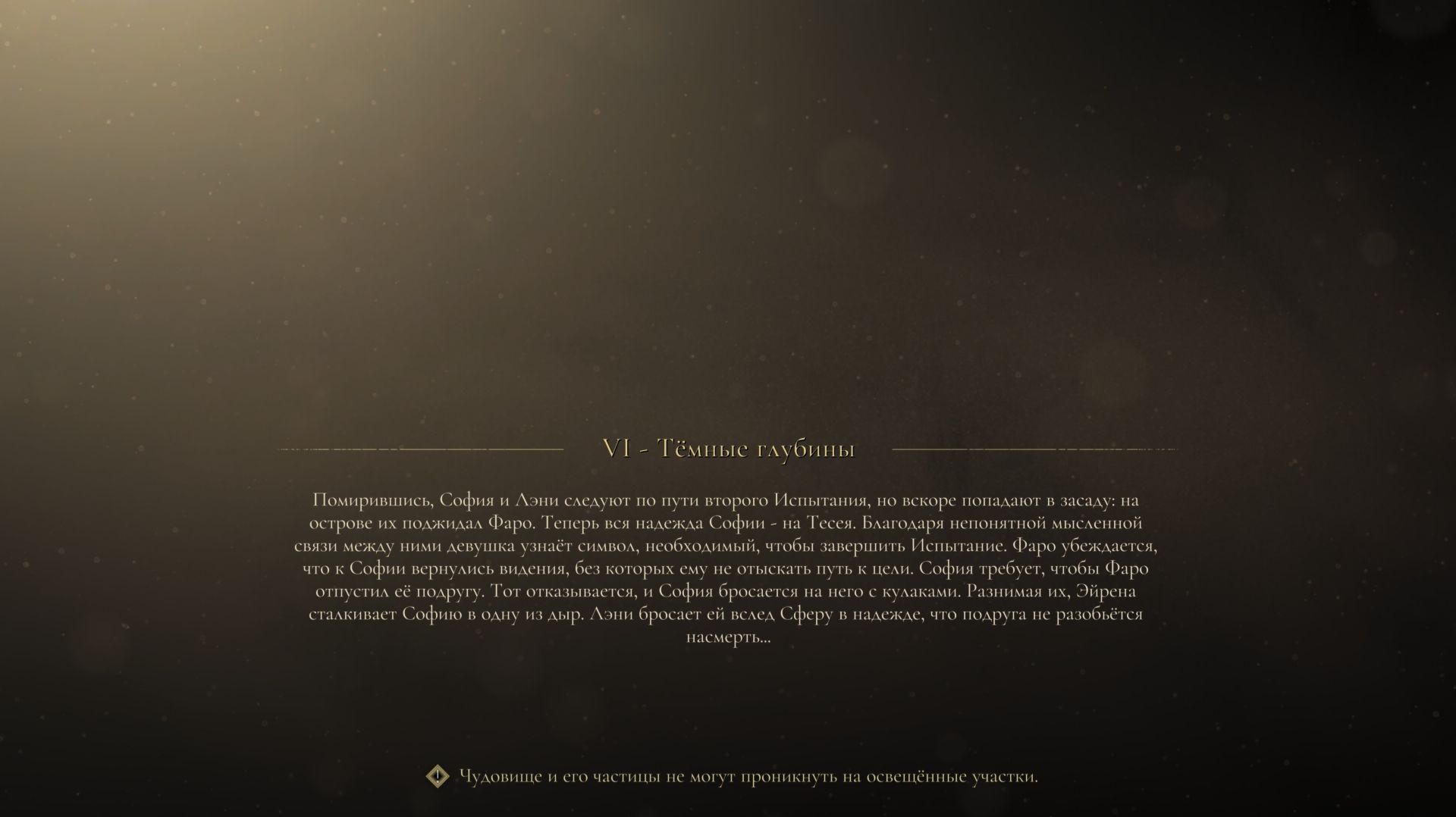 Resonance: A Plague Tale Legacy. 4K. Глава VI - Тёмные глубины