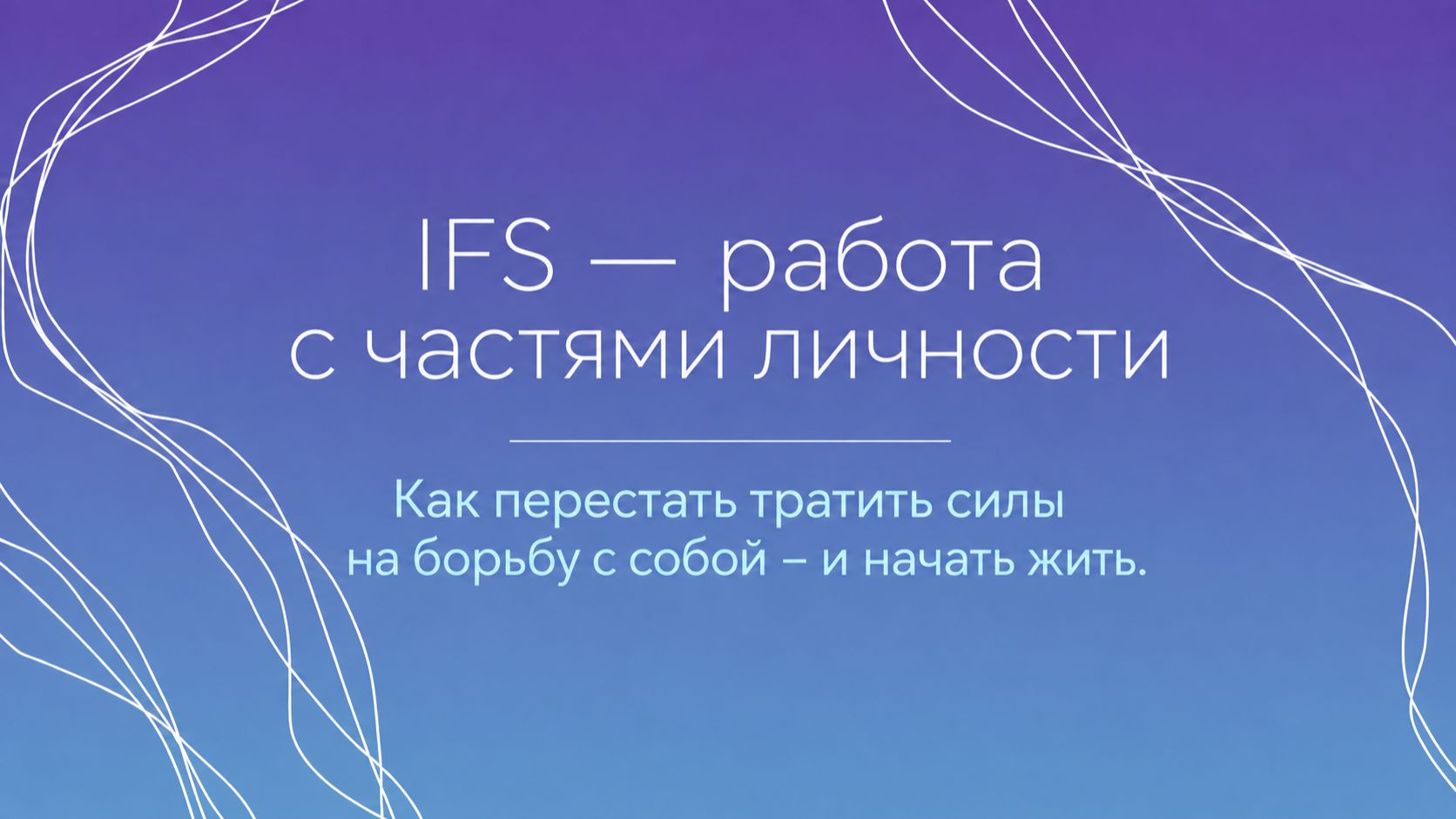 IFS - работа с внутренними частями