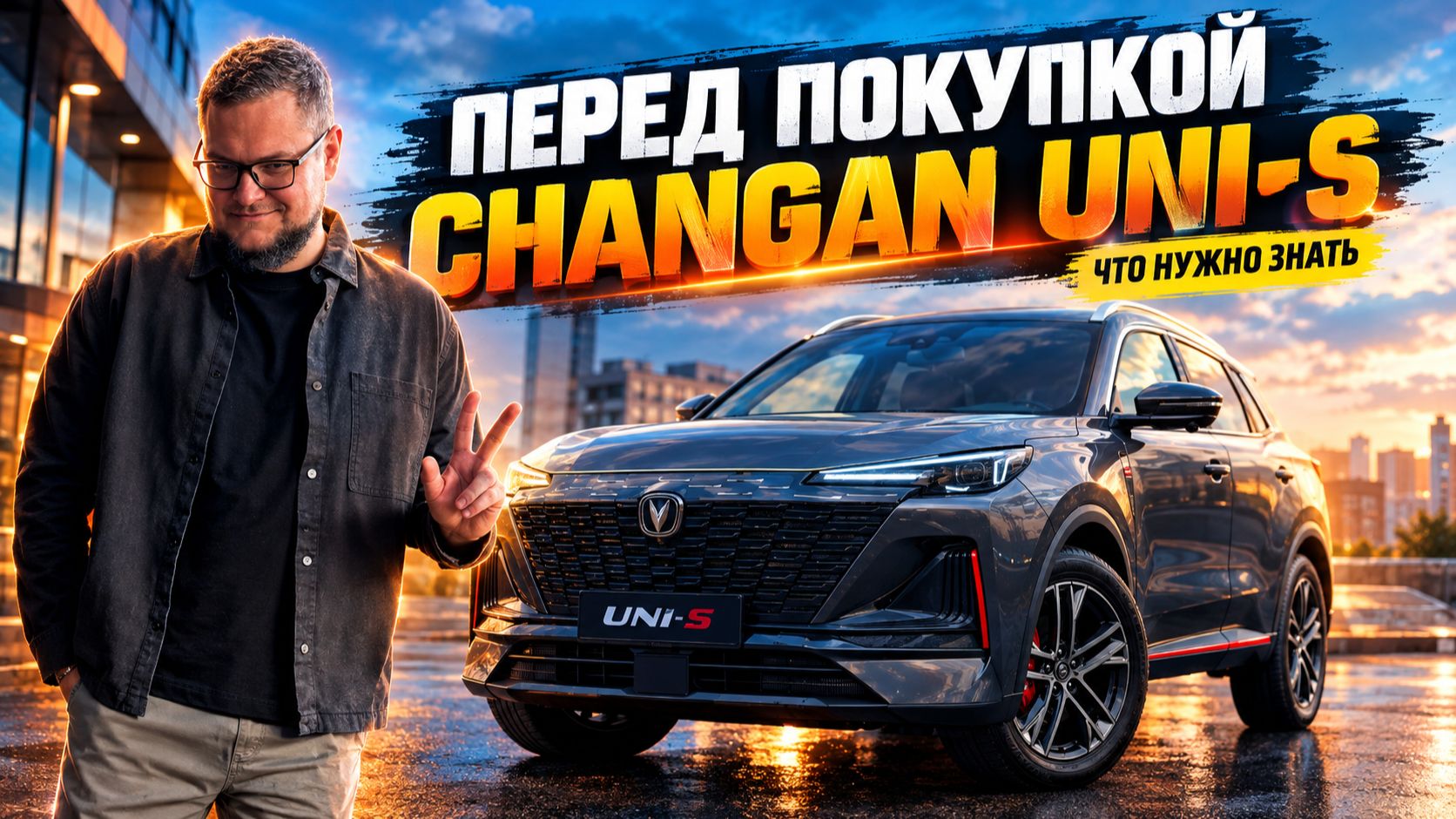 Что Нужно Знать Перед Покупкой Changan UNI-S