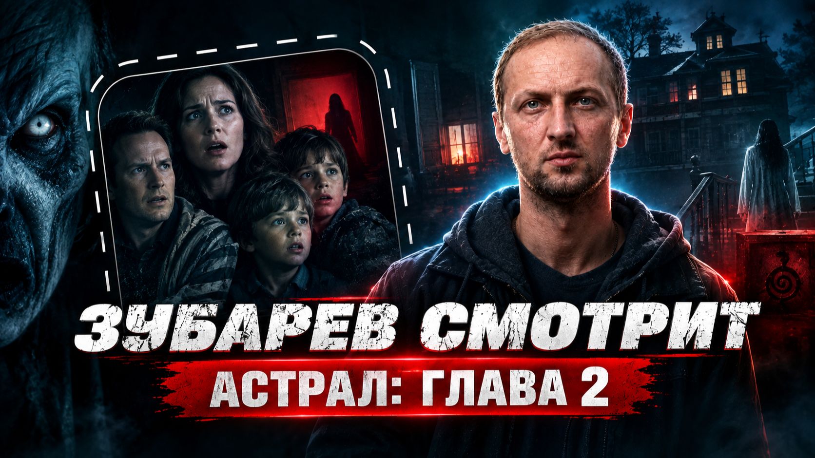 ЗУБАРЕВ СМОТРИТ ФИЛЬМ 