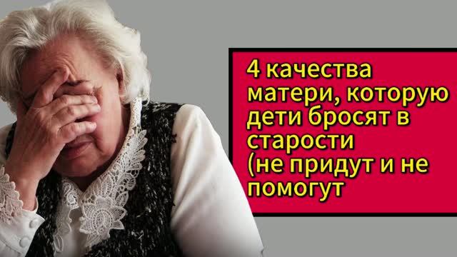 Из-за чего дети могут бросить Вас в СТАРОСТИ: ОБЯЗАТЕЛЬНО К ПРОСМОТРУ