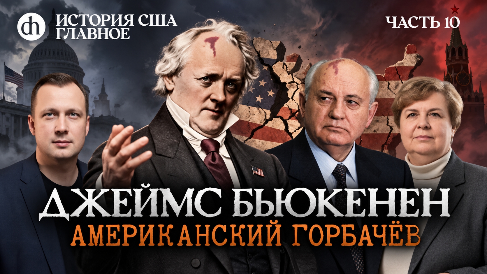 История США — главное