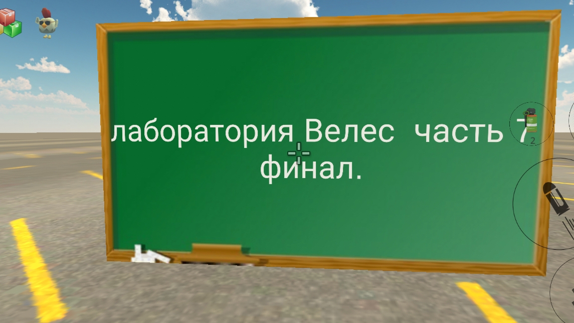 лаборатория Велес часть 7 финал