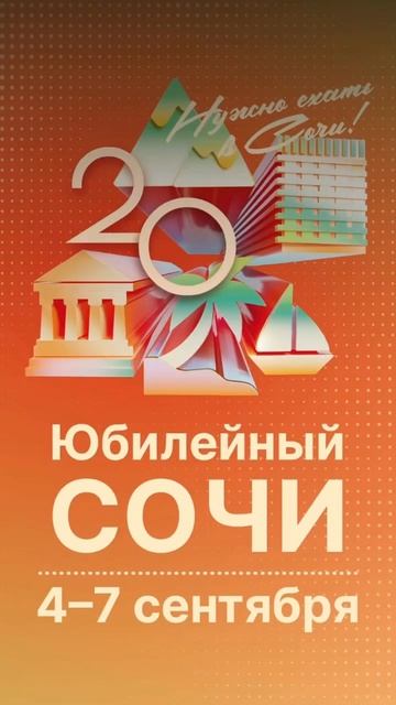Юбилейный семинар в Сочи