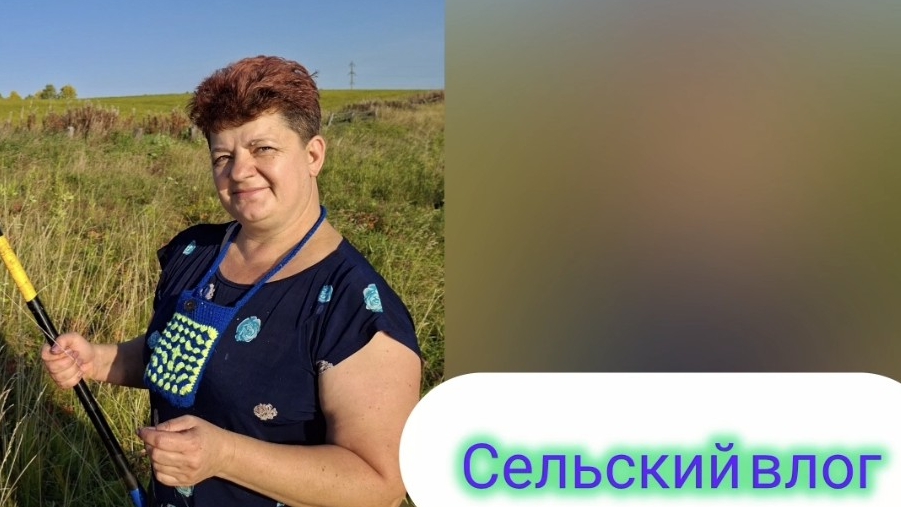 Сельский влог