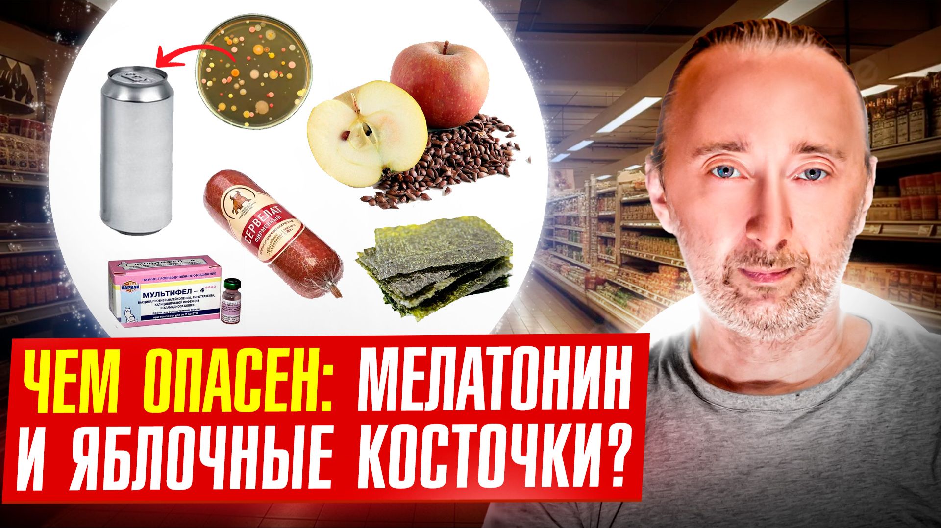 Почему нельзя пить мелатонин и есть яблочные семечки?