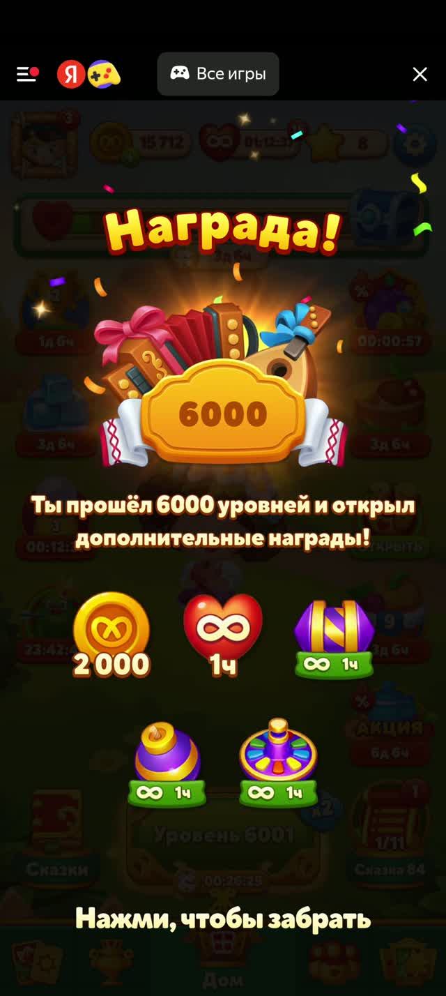 Мир домовят. ур. 5001-6000