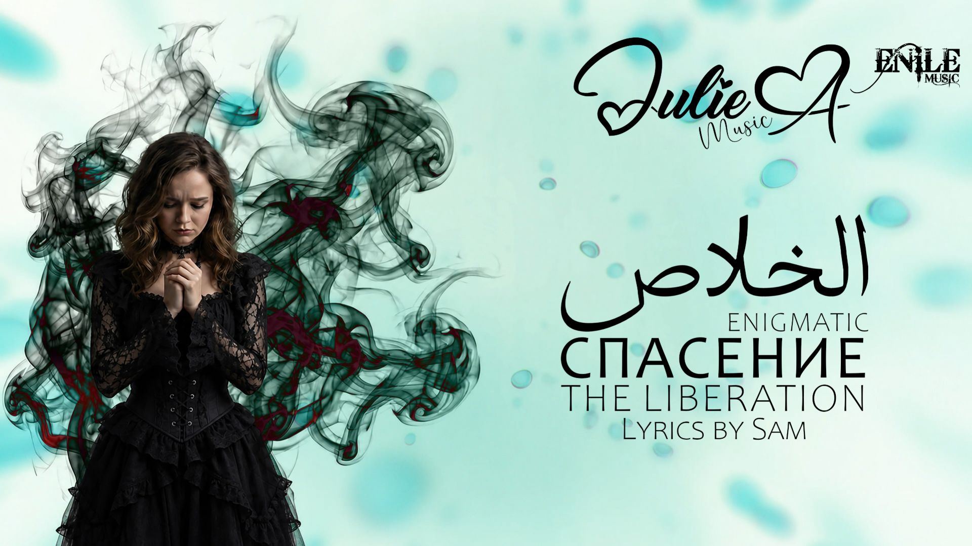 Julie A – الخلاص | The Liberation | Спасение | Ethereal Downtempo | 2026