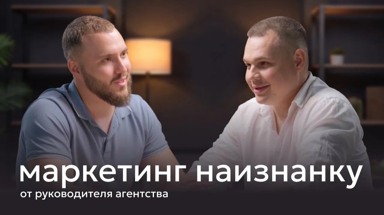 Маркетинг без иллюзий: Брендинг, SMM и CRM