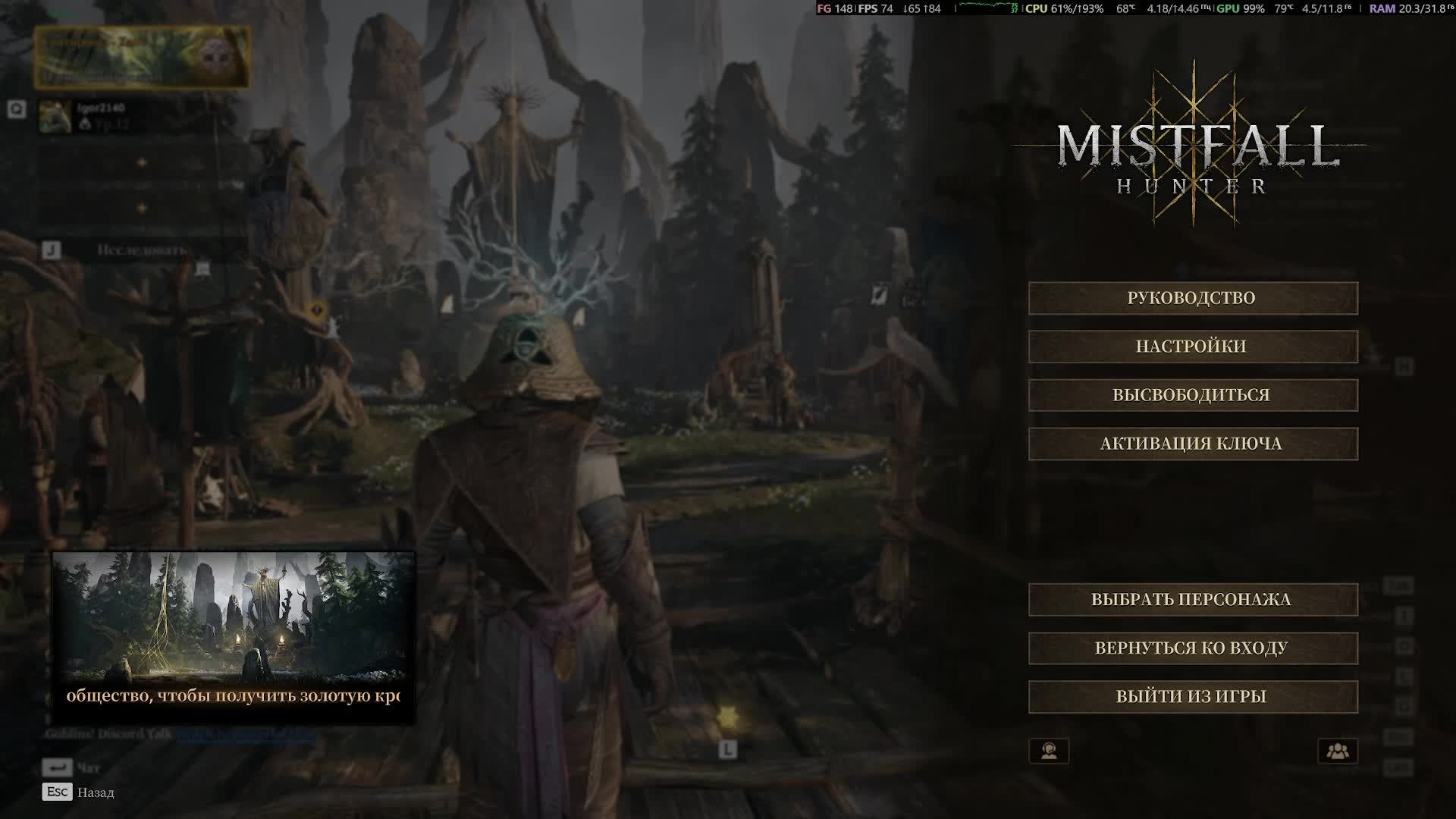 Mistfall Hunter_Продолжаем учиться