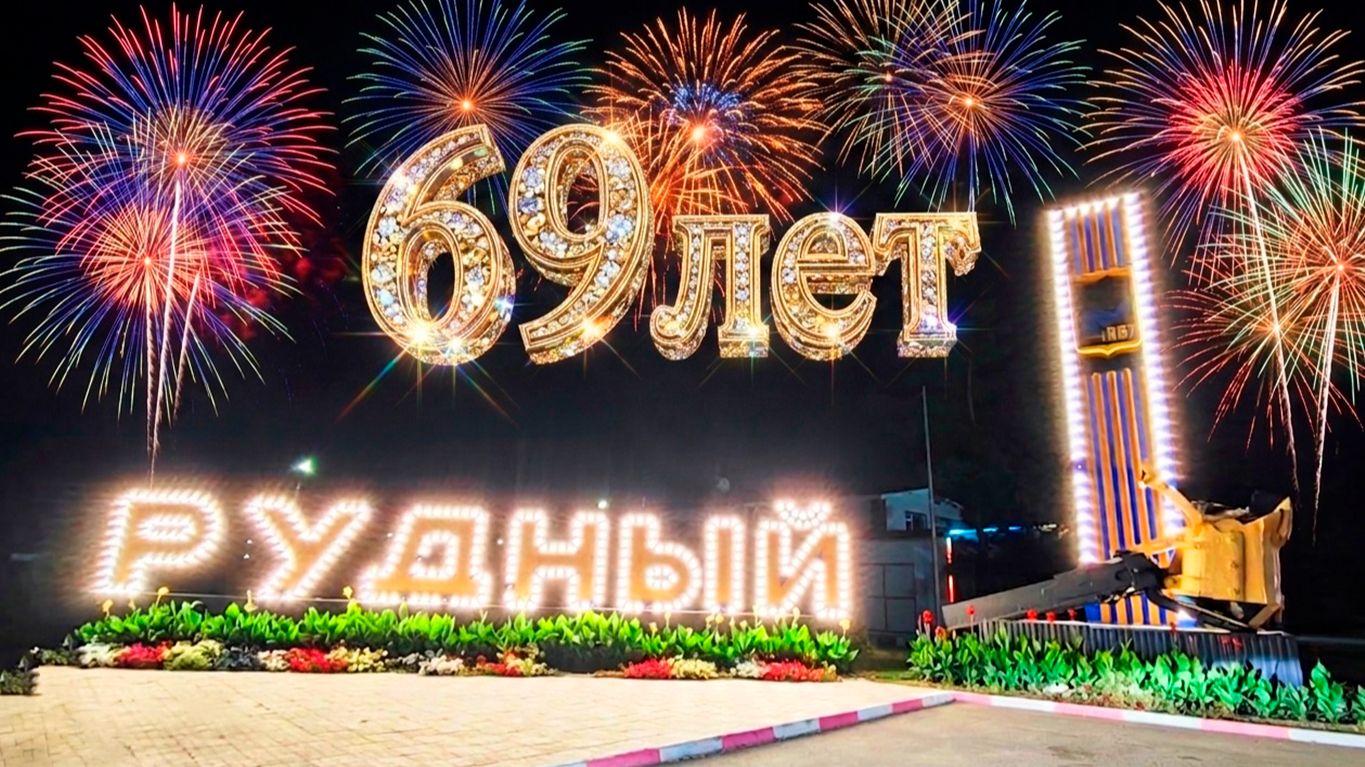 День города в Рудном — атмосфера, люди, салют!