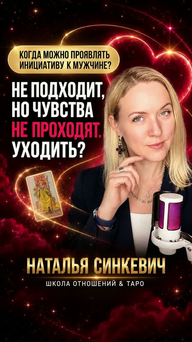 Мужчина не подходит, но чувства не проходят. Уходить и любить?