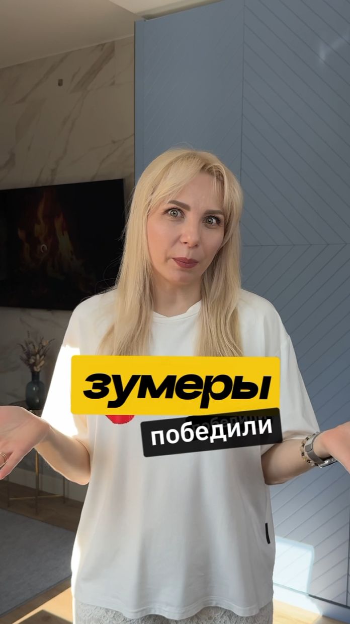 Зумеры победили! Как вам зумерский дизайн?