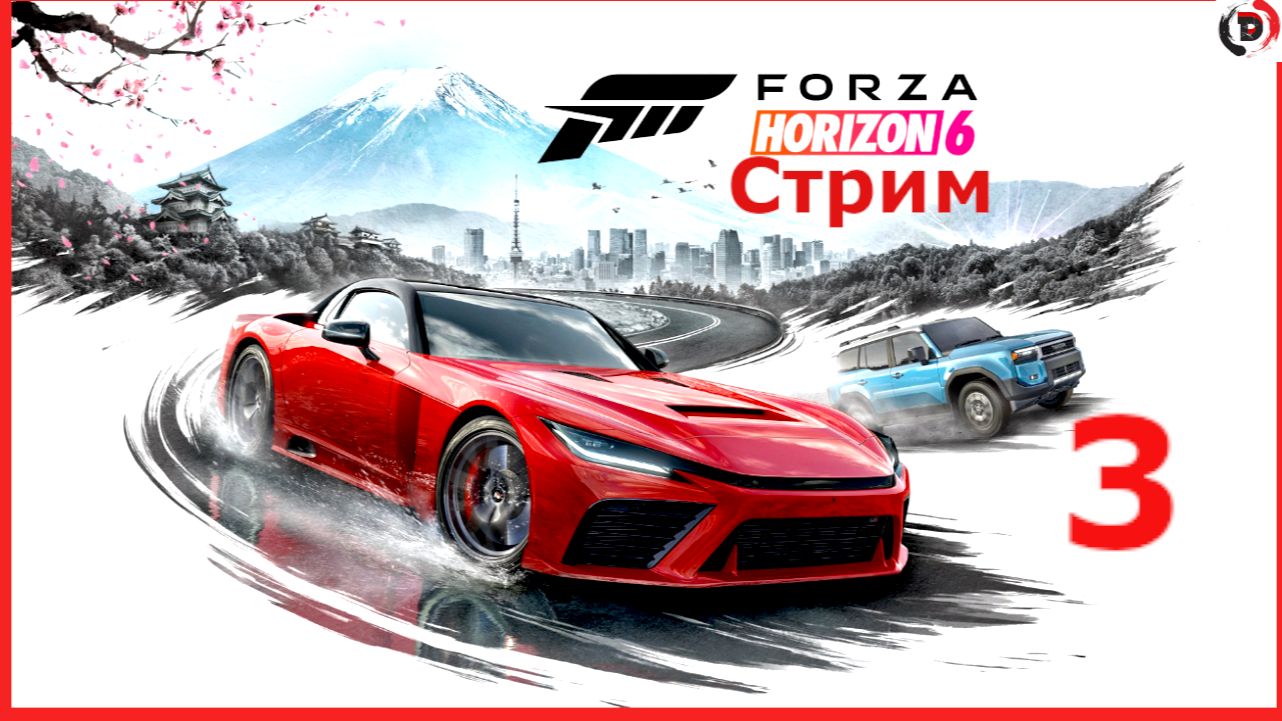 Forza Horizon 6  3-й стрим Давай посмотрим что там за гонки