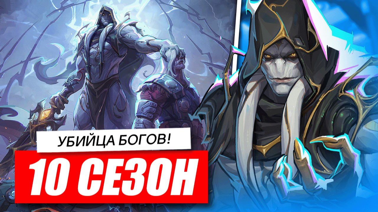 ГОРР УБИЛ ЛОКИ! Подробности 10 сезона Marvel Rivals