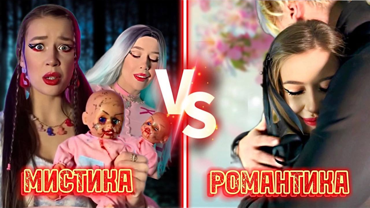 КУКЛА ЧАКИ ВЕРНУЛАСЬ‼️ МИСТИКА VS РОМАНТИКА В ОДНОМ ВИДЕО!