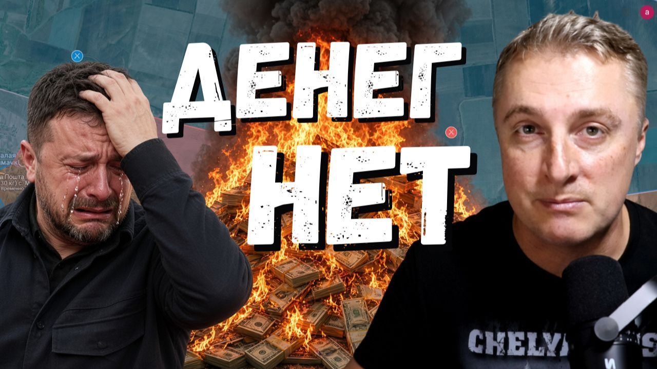 Украинский фронт - деньги кончились. Зеленский паникует. Удары по сухогрузом. Флаги в Малой Токмачке