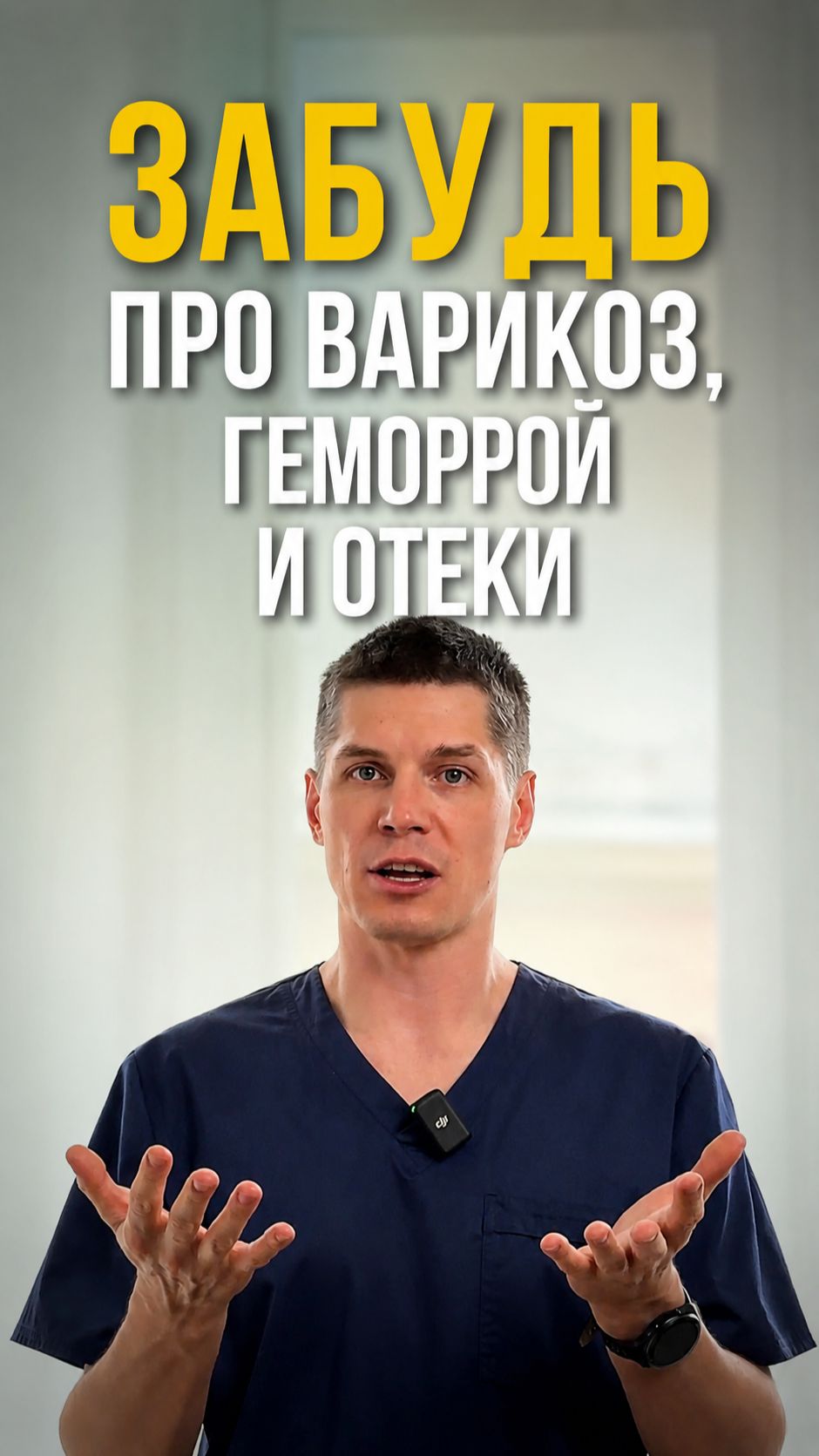 Забудь про варикоз, геморрой и отеки