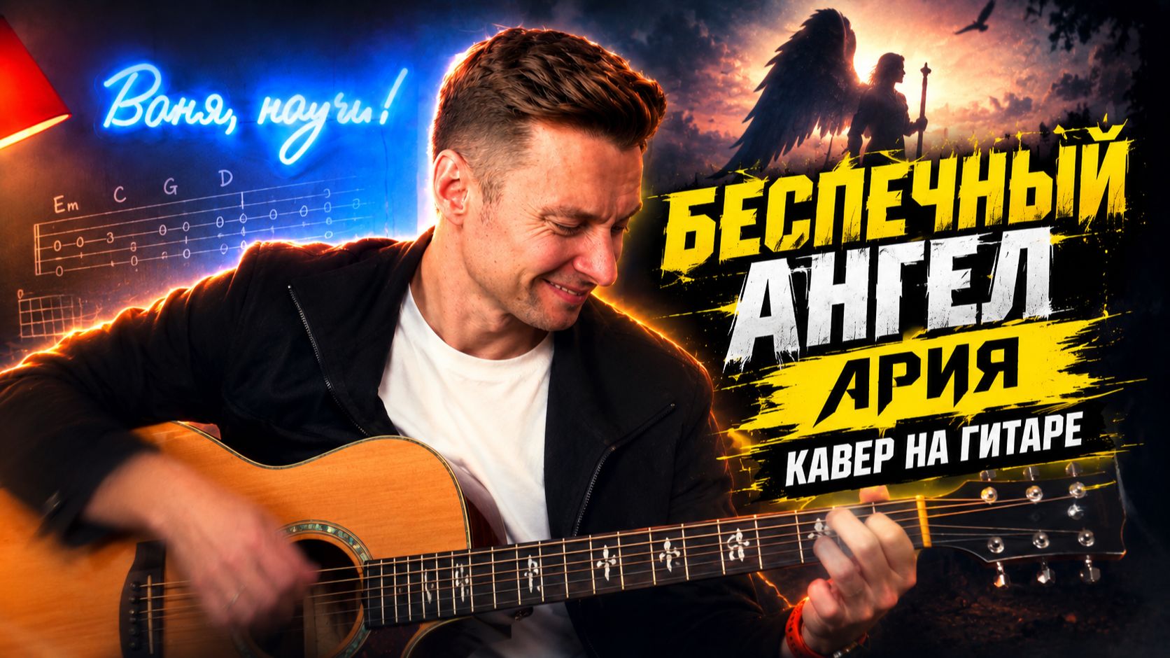 Мои фингерстайл-аранжировки