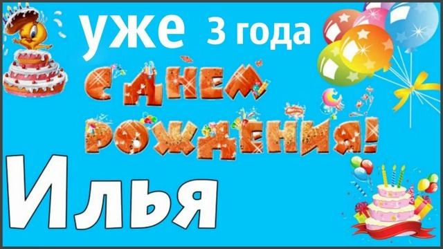 Поздравления
