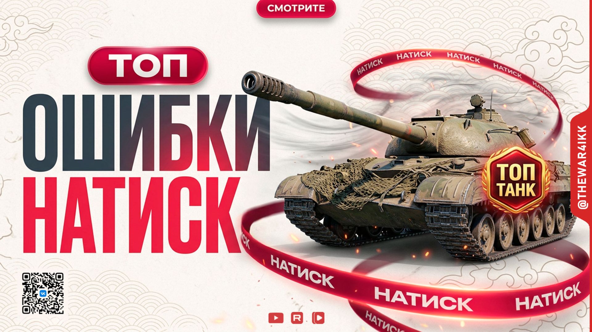 НАТИСК 🔴 БАЗОВЫЙ МИНИМУМ ДЛЯ ИГРЫ НА РЕЗУЛЬТАТ 🔴 ГАЙД 🔴 МИР ТАНКОВ