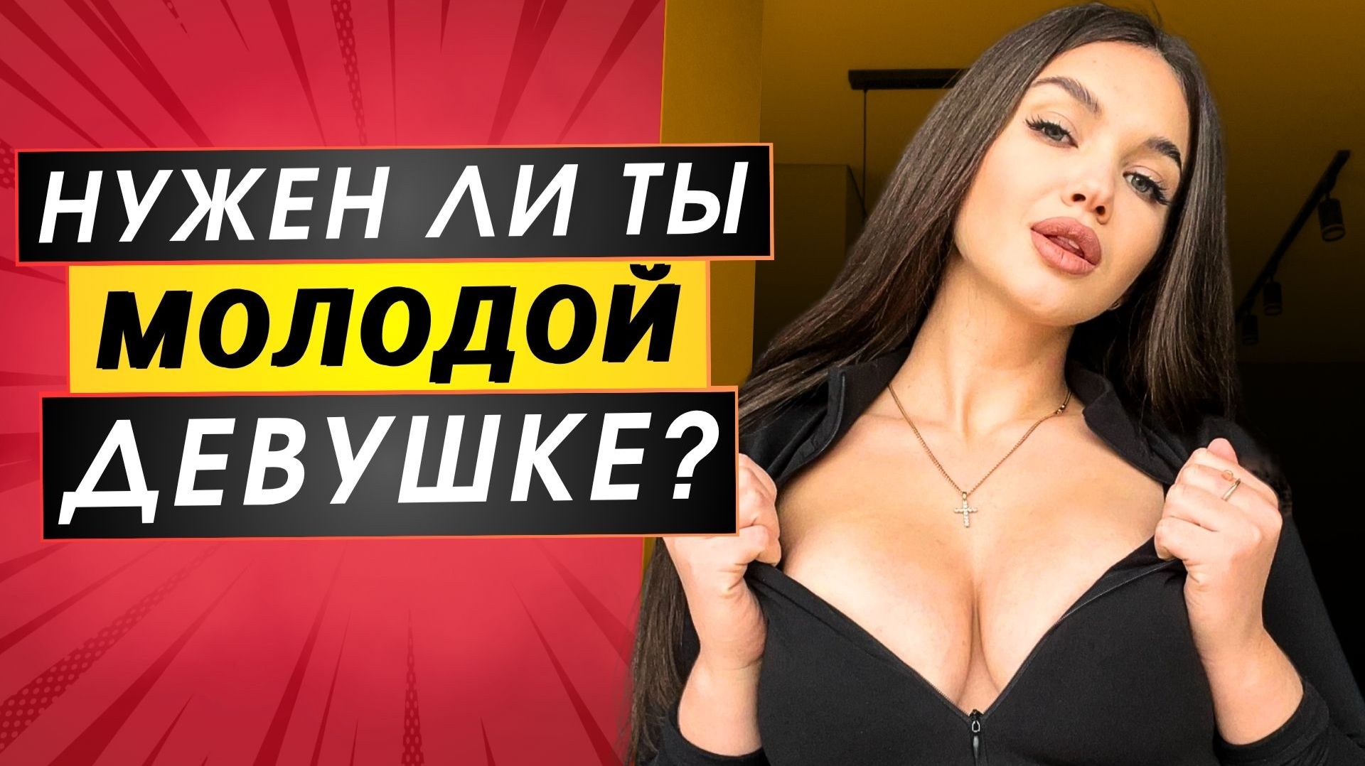 Какие Женщины Интересуются Мужчинами за 40?