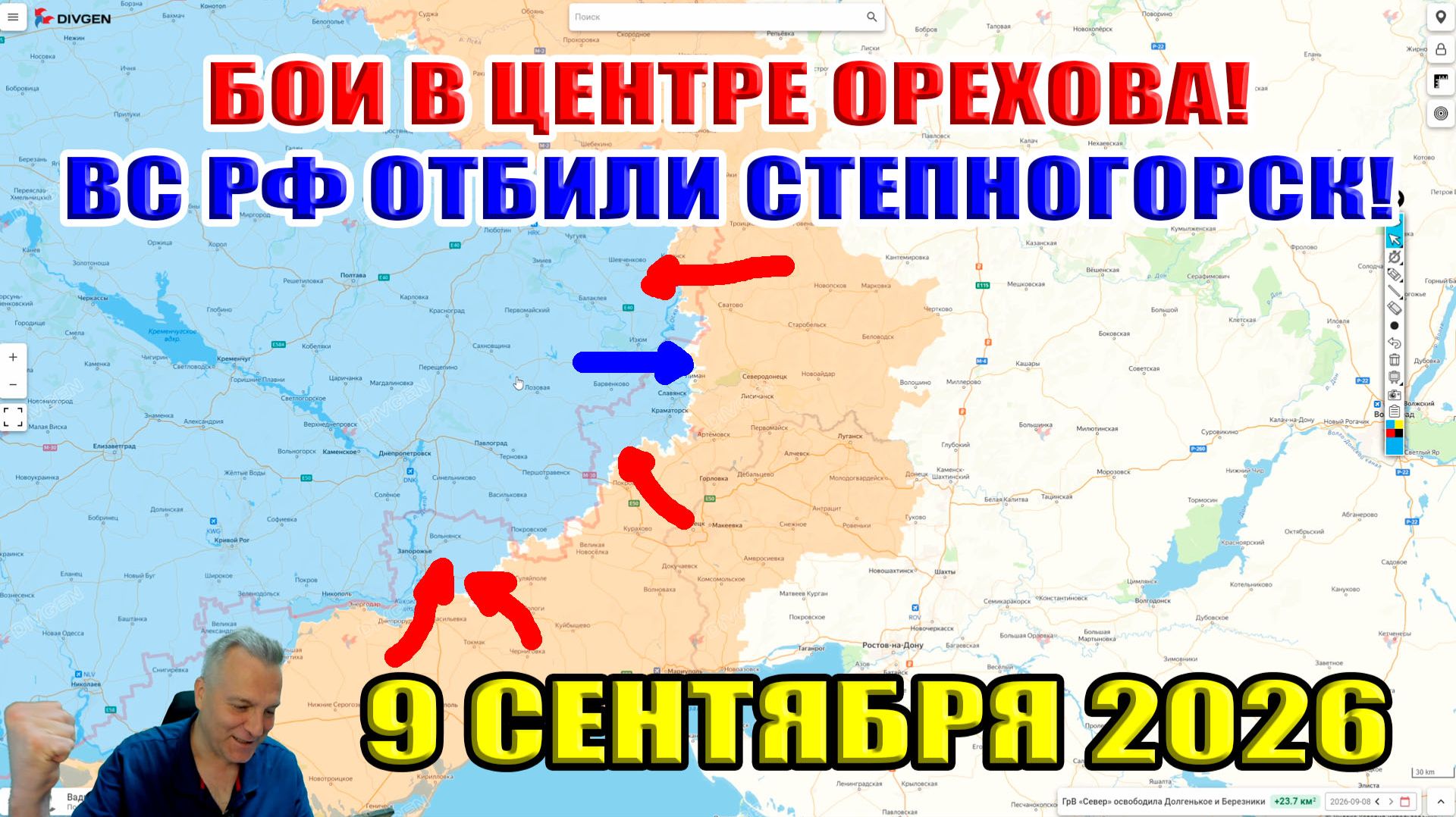 Бои в центре Орехова! ВС РФ отбили Степногорск! 9 сентября 2026