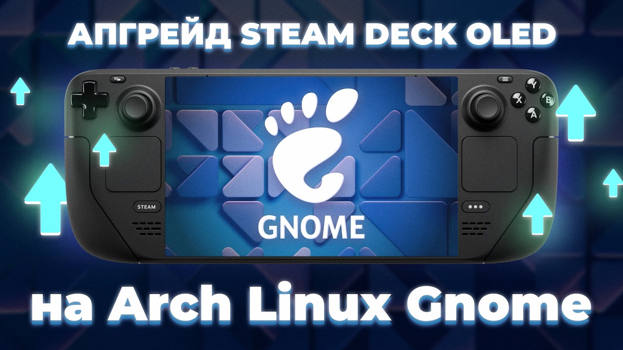 Установка Arch Linux Gnome на твой Steam Deck OLED | #steamdeck #steamdeckoled #steamdeckgnome